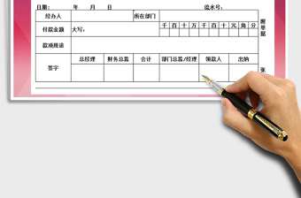 2021年支出證明單-費用申請表