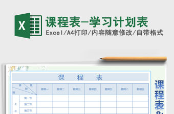 2021年課程表-學習計劃表