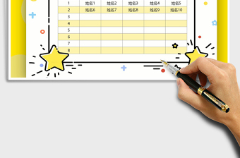 2021年卡通风学生值日表