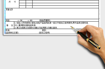 2021年首檢 巡檢產(chǎn)品送測(cè)單