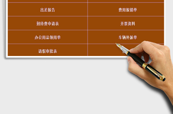 2021年常用表格匯集
