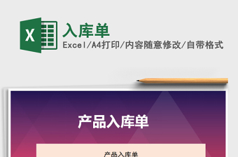 2021年入庫(kù)單