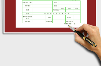 2021年付款審批單