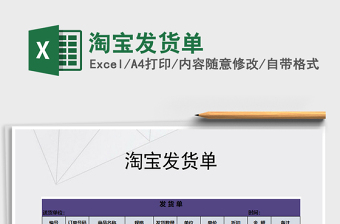 2021年淘寶發(fā)貨單