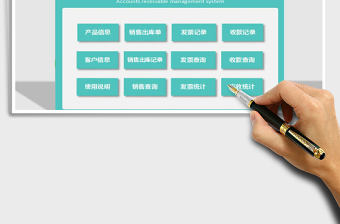 2021年應(yīng)收賬款管理系統(tǒng)