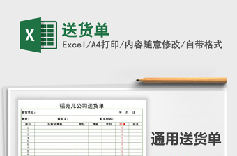 2021年送貨單