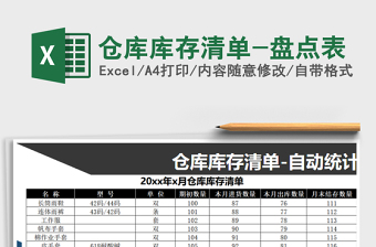 2021年倉(cāng)庫(kù)庫(kù)存清單-盤(pán)點(diǎn)表