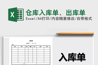 2021年倉庫入庫單、出庫單