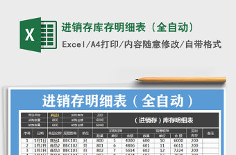 2021年進銷存庫存明細表（全自動）