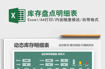 2021年庫存盤點明細表