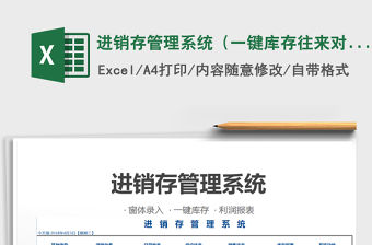 2021年進銷存管理系統（一鍵庫存,往來對賬,利潤報表）