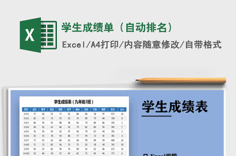 2021年學生成績單（自動排名）