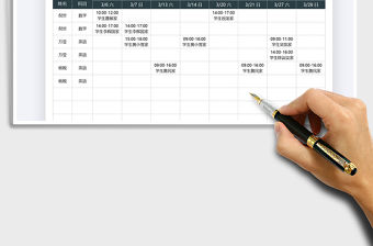 2021年家教老師排課表