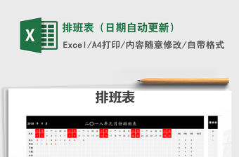 2021年排班表（日期自動更新）