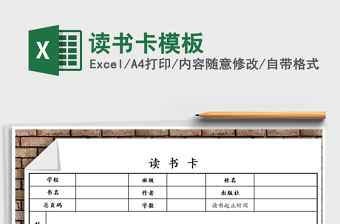 2021年讀書卡模板