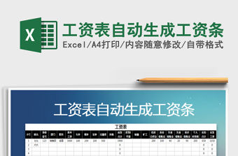 2021年工資表自動(dòng)生成工資條