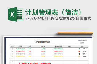 2021年計劃管理表（簡潔）