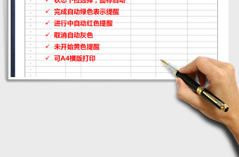 2021年計劃管理表（簡潔）