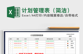 2021年計(jì)劃管理表（簡(jiǎn)潔）