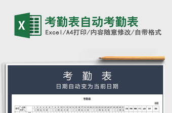 2021年考勤表自動考勤表
