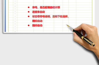 2021年任務工作計劃表免費下載