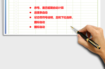 2021年任務(wù)工作計(jì)劃表免費(fèi)下載