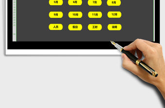 2021年全年自動排班表