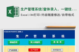 2021年生产管理系统(窗体录入，一键统计)
