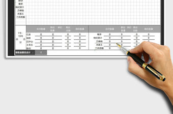 2021年飲料銷售統計表格-自動計算