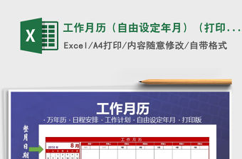 2021年工作月歷（自由設定年月）（打印版）