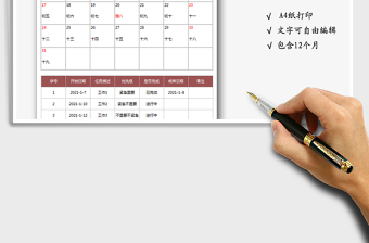 2021年日歷-全年統(tǒng)計(jì)免費(fèi)下載