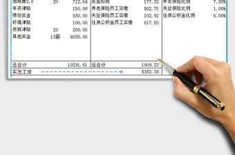 2021年个人薪资计算表