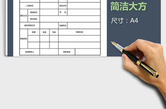 2021年通用入職登記表