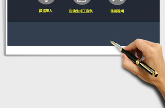 2021年實用的自動生成工資條工具