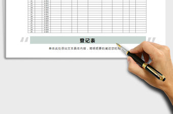 2021年員工登記表-信息表