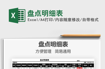 2021年盤點(diǎn)明細(xì)表