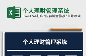 2021年個(gè)人理財(cái)管理系統(tǒng)