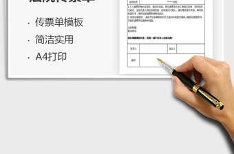 2021年法院傳票單