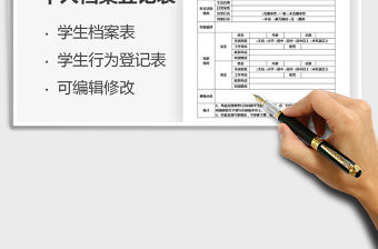 2021年學生個人檔案登記表