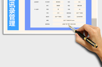 2021年员工通讯录管理-全自动公式查询