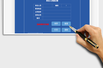 2021年來訪登記表