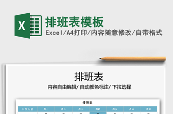 2021年排班表模板