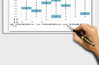 2021年排班表模板