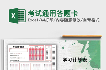 2021年考試通用答題卡