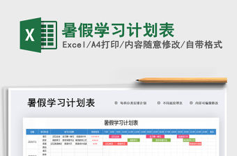 2021年暑假學習計劃表