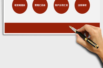 2021年財(cái)務(wù)收支管理系統(tǒng)