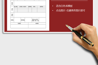 2021年员工应聘登记表免费下载