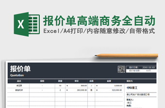2021年報價單高端商務(wù)全自動