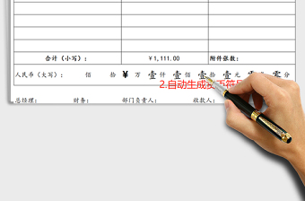 2021年報(bào)銷單（自動(dòng)生成大寫金額）