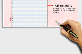 2021年體溫檢測記錄